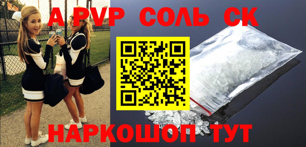 Алейск  А ПВП СК  Вход с VPN  Alfa_PVP кристаллы  Альфа ПВП VHQ 