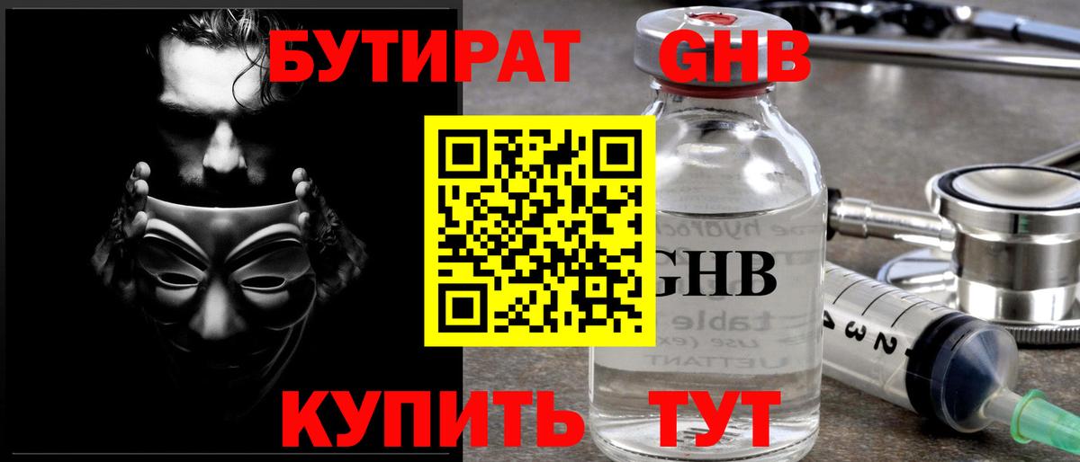 Бутират бутандиол Алейск