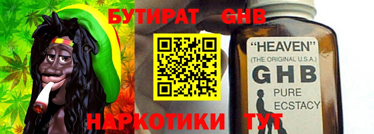 Бутират  Вход с VPN  Алейск  Бутират оксана 