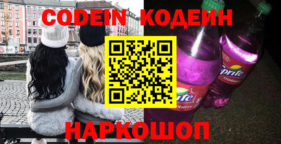 Алейск  Codein напиток Lean (лин)  Вход с VPN  Кодеиновый сироп Lean Purple Drank 