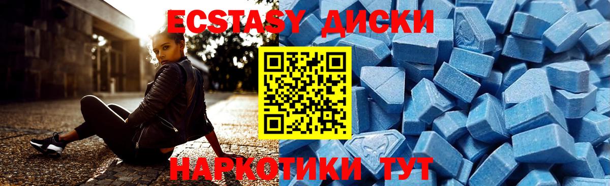 Ecstasy таблы  Вход с VPN  Ecstasy  Экстази Cube  Алейск 