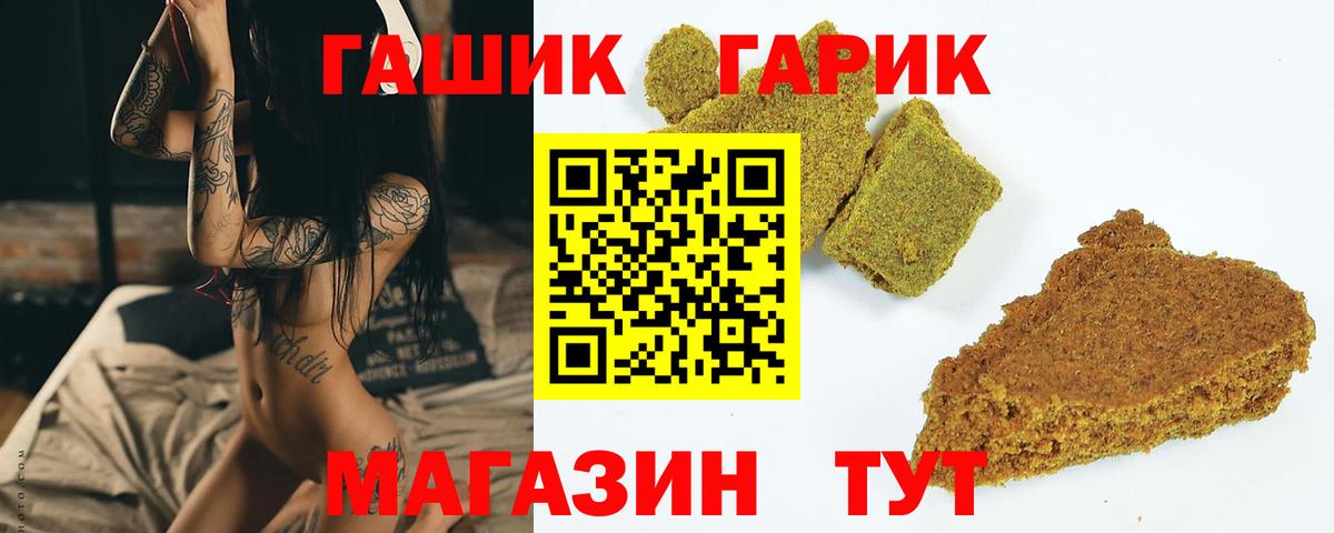 Гашиш гашик Алейск